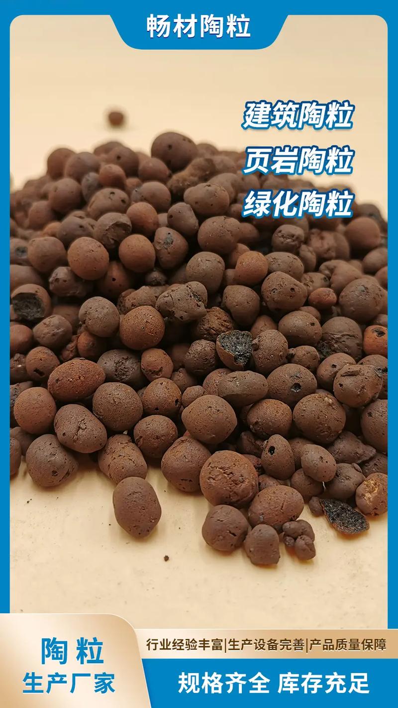 轻质陶粒在建筑材料中的新突破